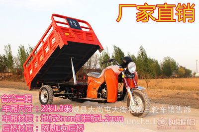 【臺灣三陽力帆200風冷動力正貨運自卸載重型SY-56】大城縣大尚屯大街艷艷三輪車銷售部 - 產(chǎn)品庫